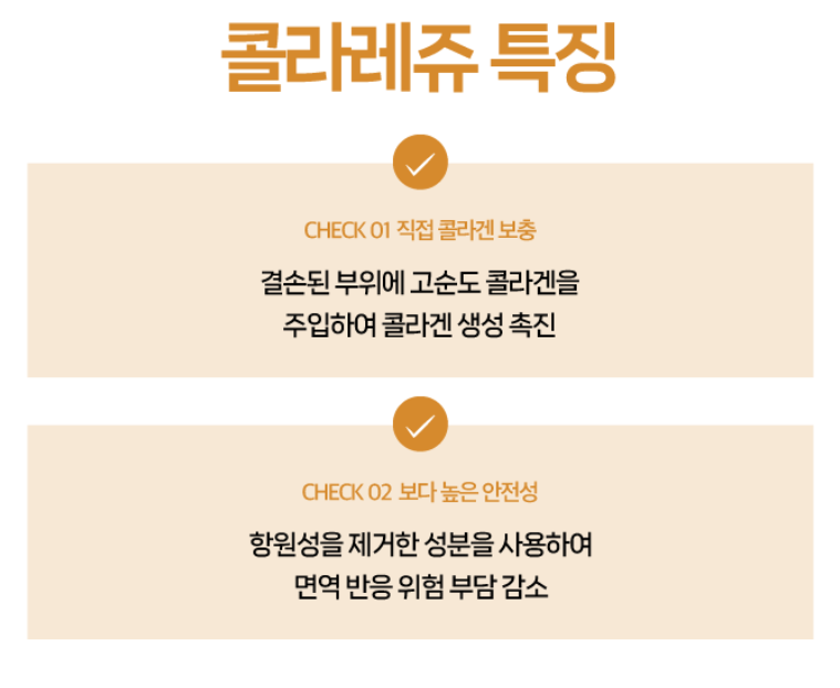콜라레쥬 특장점 안내