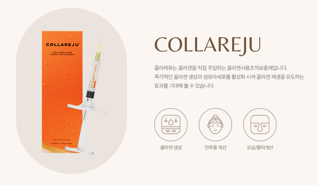 콜라레쥬 콜라겐 사용조직 보충제 제품 소개