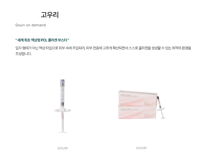 고우리 주사제와 제품 패키지