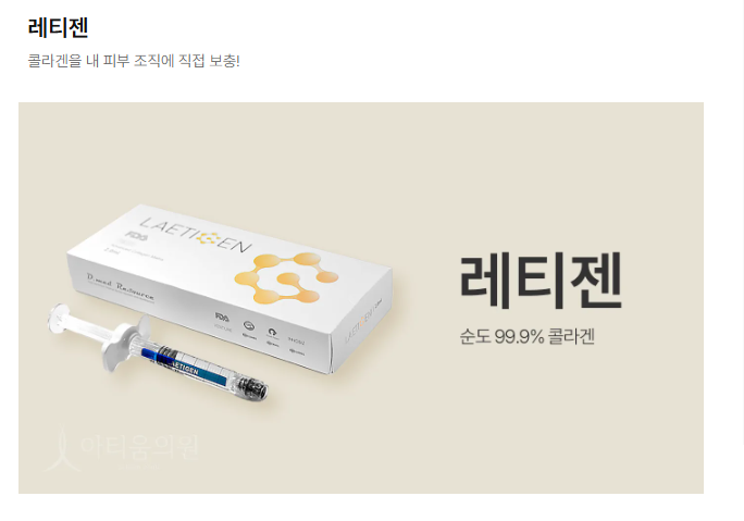 레티젠 순도 99.9% 콜라겐 제품