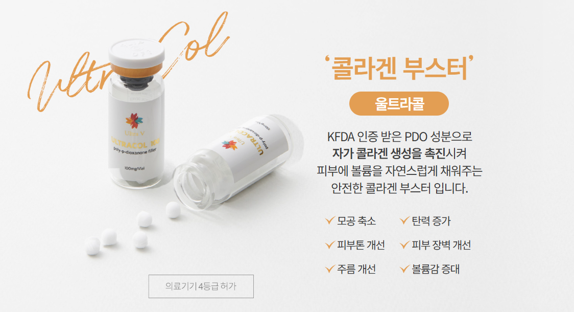 울트라콜 콜라겐 부스터 제품과 주요 효과